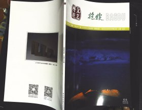 抱犊杂志2023年3期总第207期封面设计石礼海 主要内容有：祝乡亲们生活像石榴果一样红红火火；枣庄市石榴园、枣庄市冠世榴园最新景观；枣庄市文艺家、文艺工作者志愿者在行动等 大16开本60页全新品相（xin7）