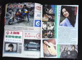 大众电影1985年5期总第383期封面邹倚天 封底田中裕子 内有丛珊彩照；孙越、张纯芳主演《老莫的第二个春天》剧照；王刚、刘旭凌主演《人生没有单行道》剧照；吴海燕、陈少泽主演《特区姑娘》剧照；田中裕子彩照；丛珊、张伟欣、梁彦主演《良家妇女》剧照；外国影片剧照；王彻、林强、傅艺伟主演《梅山奇案》剧照；李凤绪、主演《青春祭》剧照；李羚图文；女导演石晓华图文；台星孙越、杨惠珊、李修贤图文等32页8品相