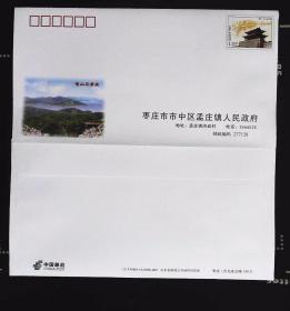 2012枣庄台儿庄古城邮资图信封新封（枣庄市市中区孟庄镇人民政府 龟山风景区）寄信用