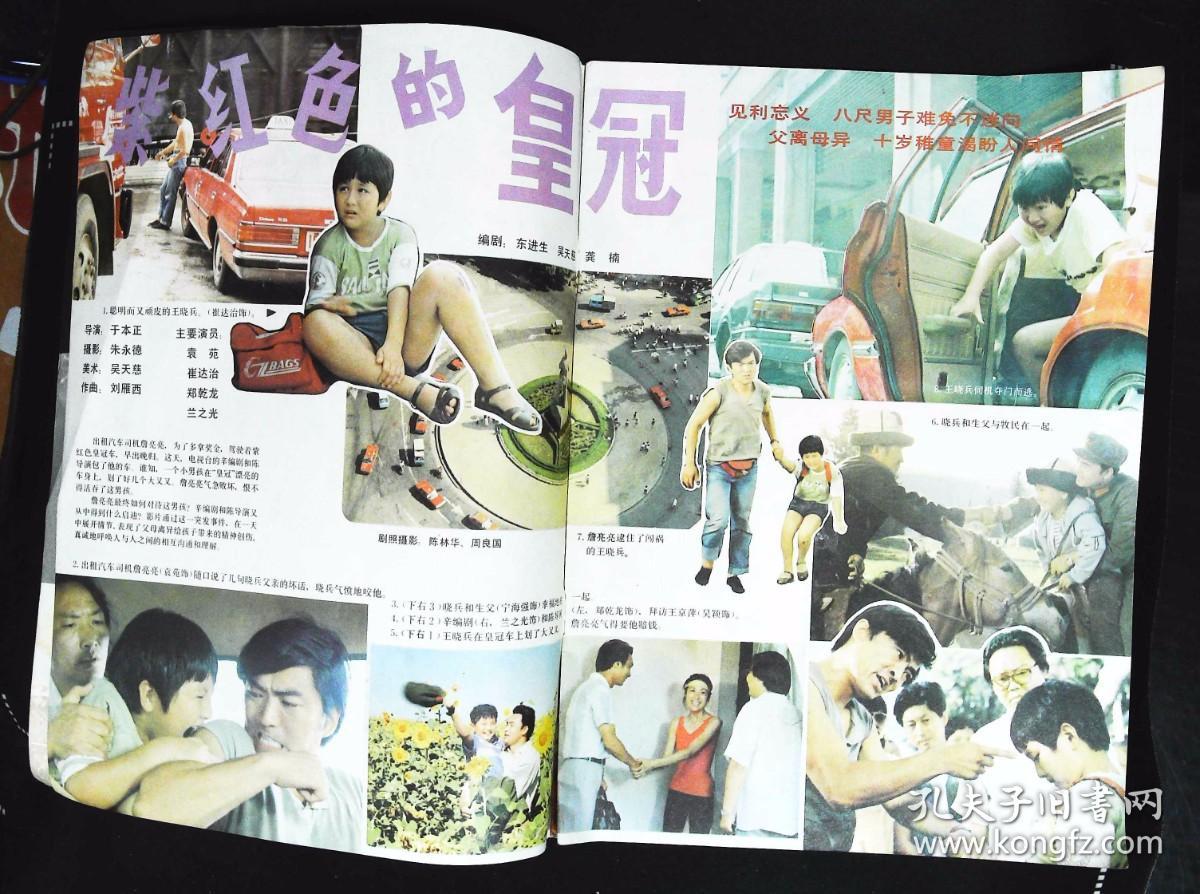上影画报1987年11期新总第71期封面《生死之间》女主角沈志美 封底辛西娅·杰布内有徐守莉、王飞飞、贡琳裴艳玲主演《人鬼情》剧照；袁苑、郑乾龙、崔达治主演《红色的皇冠车》剧照；姜黎黎彩照；谢晋随谈录；林晓杰图文；陈佩斯李喆生潘虹傅艺伟严晓频等在新加坡合影；玛琳·黛特丽；狄菲菲沈小谦任伟生活照；等张虹余娅张琪张必璐宋春丽宋佳小彩照等中外明星图文彩照 16开本32页85品相