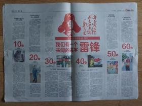 福建海峡导报学习雷锋特刊专刊4开12版全 我们有一个共同的名字---雷锋；最炫文明风，我们是追锋人；集美新“雷锋”；“雷锋”在行动；光明志愿有我，文明实践同行等