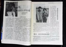 上海电视1990年1期总第90期封面周洁 内有秦汉、林青霞图文；台湾影星池秋美台湾；89上海时装模特儿大赛金奖姚佩芳；银奖续倩、冯蕾；铜奖薛梅、施继红、陈培春彩照；周洁彩照；世界影星集锦张曼玉、叶蕴仪等；绿杨、王汝刚、乐秀珍、张小玲、许海俐等主演《七十三家房客》剧照；童安格彩照；小记周洁；林忆莲、王杰等台湾陈冲彩照等中外明星台湾16开本32页85品相