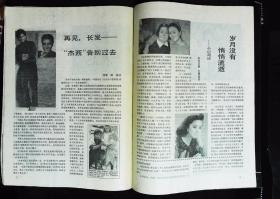 上海电视1990年1期总第90期封面周洁 内有秦汉、林青霞图文；台湾影星池秋美台湾；89上海时装模特儿大赛金奖姚佩芳；银奖续倩、冯蕾；铜奖薛梅、施继红、陈培春彩照；周洁彩照；世界影星集锦张曼玉、叶蕴仪等；绿杨、王汝刚、乐秀珍、张小玲、许海俐等主演《七十三家房客》剧照；童安格彩照；小记周洁；林忆莲、王杰等台湾陈冲彩照等中外明星台湾16开本32页85品相