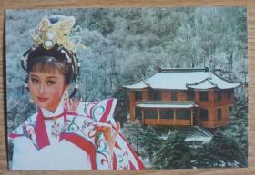 90年代影星利智戏装黄山雪景明信片 原物拍照 背面有字迹（m78）