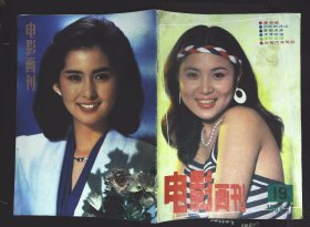 电影画刊1986年7期总第19期 封面普超英 封底日本影星古手川祐子（很漂亮） 封二于海洋张天喜陈锐合影；内有张潮、顾艳主演《沉默的冰山》剧照；姚培德徐维敏主演《异想天开》剧照；《异想天开》剧组照片；港台女星小照片：杨惠珊夏玲玲潘迎紫赵雅芝冯宝宝汪明荃张艾嘉林青霞姚炜米雪欧阳佩珊；中心彩页：汤兰花；夏宗佑张国立王姬主演《草莽英雄》图文；等中外影星图文16开本32页85品相