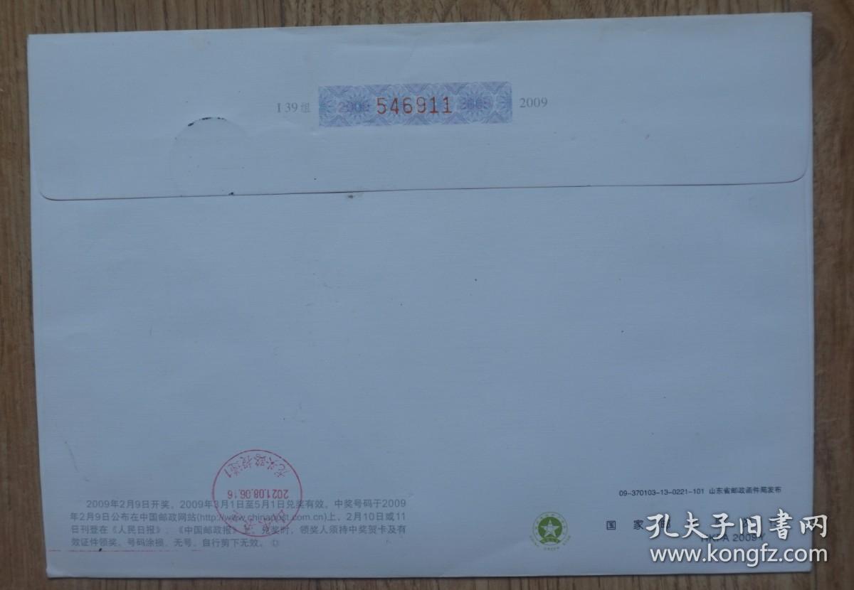 众志成城抗击疫情济南机场15小时阻击战 报纸剪贴画本埠实寄 2009年2.4元邮资封制作