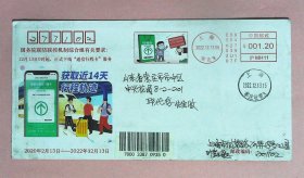 众志成城抗击疫情2022年12月13日正式下线“”通信行程卡“服务，上海实寄纪念封 该封在途中有损，造成了封上有污渍 原物拍照