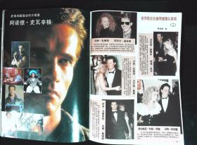 电影世界1992年2期总第164期封面宋佳 封底泽口靖子 内有本期目录；谦和儒雅的严翔图文；影星陈琦图文；影星蔡文艳图文；宋佳、张丽、李志舆、迟志强主演《紫痕》剧照；马羚、刘冬、仇晓光、李幼斌主演《热线电话》剧照；年轻的费翔彩照；好莱坞超级动作明星--史瓦辛格；40年代的巨《一江春水向东流》图文；路明图文；港星吴孟达图文；港星黎燕珊图文片等中外明星16开本36页85品相 封底有折痕