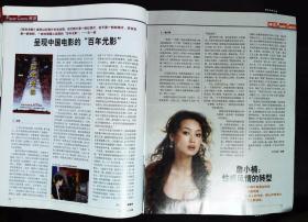 大众电影2005年24期总第678期封面张“千里”会陈“无极”  內有谢铁骊从影55周年；张艺谋《千里走单骑》陈凯歌《无极》详细解释；王志刘晓庆面对面；金雅琴84岁刚开始；詹小楠性感风情的转型；中心彩页异彩纷呈王雅捷彩照；李明启百变老太的快乐生活；谢芳主演《青春之歌》图文；孙红雷：看你的感觉真好啊！等中外影星图文彩照剧照 大16开本64页 旧书85品相