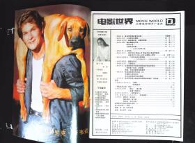 电影世界1992年2期总第164期封面宋佳 封底泽口靖子 内有本期目录；谦和儒雅的严翔图文；影星陈琦图文；影星蔡文艳图文；宋佳、张丽、李志舆、迟志强主演《紫痕》剧照；马羚、刘冬、仇晓光、李幼斌主演《热线电话》剧照；年轻的费翔彩照；好莱坞超级动作明星--史瓦辛格；40年代的巨《一江春水向东流》图文；路明图文；港星吴孟达图文；港星黎燕珊图文片等中外明星16开本36页85品相 封底有折痕
