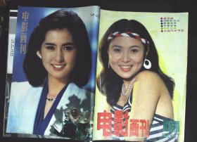 电影画刊1986年7期总第19期 封面普超英 封底日本影星古手川祐子（很漂亮） 封二于海洋张天喜陈锐合影；内有张潮、顾艳主演《沉默的冰山》剧照；姚培德徐维敏主演《异想天开》剧照；《异想天开》剧组照片；港台女星小照片：杨惠珊夏玲玲潘迎紫赵雅芝冯宝宝汪明荃张艾嘉林青霞姚炜米雪欧阳佩珊；中心彩页：汤兰花；夏宗佑张国立王姬主演《草莽英雄》图文；等中外影星图文16开本32页8品相 封面封底有折痕