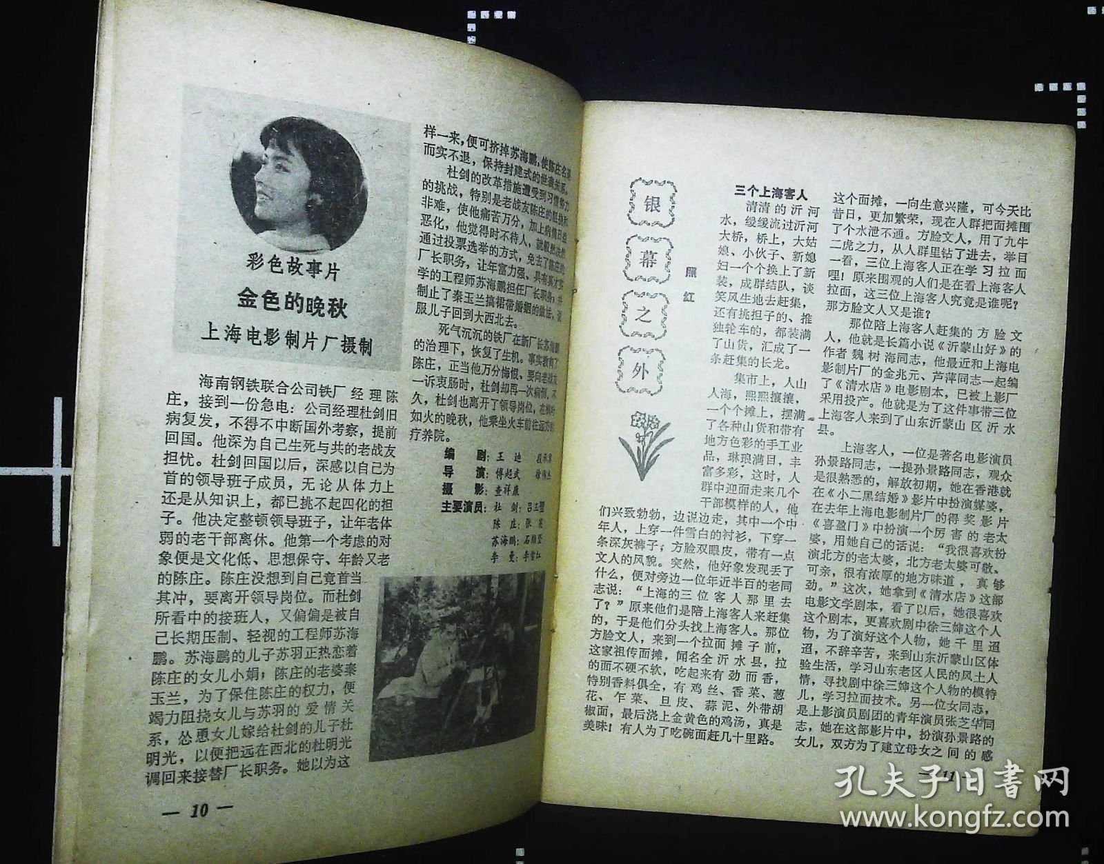 电影介绍1983年12期封面徐金金 封底方超 封二周里京雷汉林芳兵吕晓刚张静平主演《我们的田野》剧照；李雪红等主演《金色的晚秋》图文；刘晓庆梁家辉陈烨《垂帘听政》剧照；《孤岛日记》剧照；著名演员叶琳琅图文；封三影星李筼等内容32开本32页 旧杂志8品品相