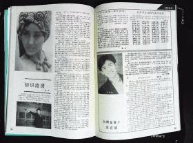 电影画刊1994年4期封面石兰 封底帕夏和尼加提 内有穆尼热彩照；龚雪、马晓伟主演《股市婚恋》剧照；吴京安贾宏声胡军主演《狂心无情》剧照；张丰毅主演《亲恩国仇》剧照；汤镇宗图文、吴京安印象、歌星关牧村、卢秀梅、思雨和思浓彩照；麦德罗、庄彩茹、罗烈、徐曼华主演《边陲威龙》剧照；麦翠娴、吴家丽、李赛凤主演《金三角群英会》剧照；孙淳吴京安蔡少芬彩照；钟楚红李嘉欣路捷苏有朋图文；歌星温兆伦叶倩文曹兰白冰冰