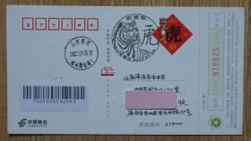 枣庄2022年壬寅年虎年（启功字）纪念实寄戳片 以2010年贺年邮资片为载体制作m82