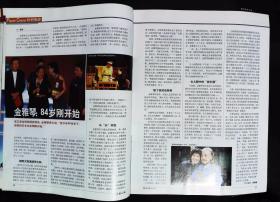 大众电影2005年24期总第678期封面张“千里”会陈“无极”  內有谢铁骊从影55周年；张艺谋《千里走单骑》陈凯歌《无极》详细解释；王志刘晓庆面对面；金雅琴84岁刚开始；詹小楠性感风情的转型；中心彩页异彩纷呈王雅捷彩照；李明启百变老太的快乐生活；谢芳主演《青春之歌》图文；孙红雷：看你的感觉真好啊！等中外影星图文彩照剧照 大16开本64页 旧书85品相