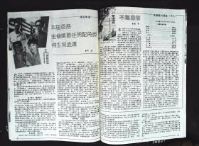 电影世界1992年2期总第164期封面宋佳 封底泽口靖子 内有本期目录；谦和儒雅的严翔图文；影星陈琦图文；影星蔡文艳图文；宋佳、张丽、李志舆、迟志强主演《紫痕》剧照；马羚、刘冬、仇晓光、李幼斌主演《热线电话》剧照；年轻的费翔彩照；好莱坞超级动作明星--史瓦辛格；40年代的巨《一江春水向东流》图文；路明图文；港星吴孟达图文；港星黎燕珊图文片等中外明星16开本36页85品相 封底有折痕
