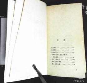 在日本十五年 刘德有著 1981年三联书店出版32开本340页157千字8品相（xin7）