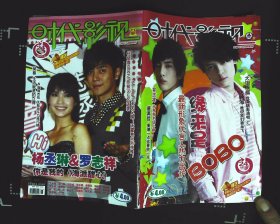 时代影视2009年24期总第264期封面BOBO 封底罗志祥杨丞琳  内有BOBO、飞轮海、潘玮柏、萧亚轩、飞轮海、吴尊、汪东城、辰亦儒、唐禹哲、罗志祥、贺军翔、周杰伦、卓文萱、林俊杰、阮经天、尚雯婕、 唐禹哲、S·H·E、王心凌、萧亚轩等明星图文32开本80页85品相