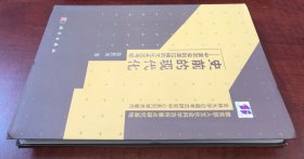 史前的现代化：中国农业起源过程的文化生态考察