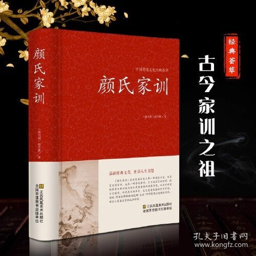 特价现货！颜氏家训(南北朝) 颜之推, 著9787534475207江苏凤凰美术出版社