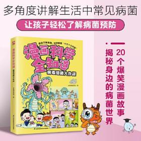 漫画科学全知道