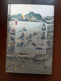 天国之秋