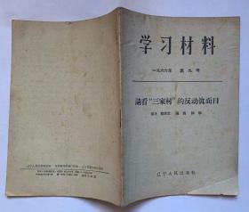 学习材料1966年第九号