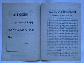 学习文选1967.25