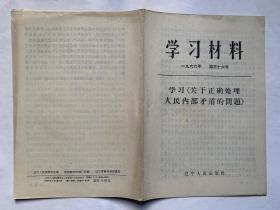 学习材料1966年第三十六号