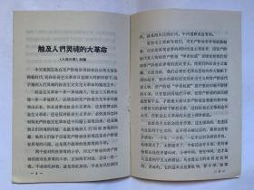 学习材料1966年第十一号