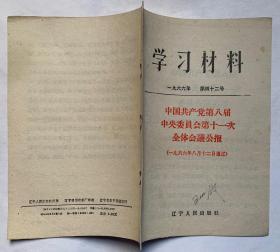 学习材料1966年第四十二号