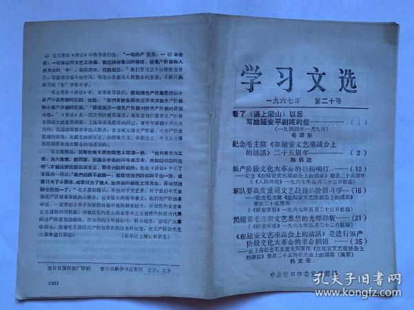 学习文选1967.20