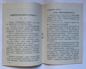 学习材料1966年第八号