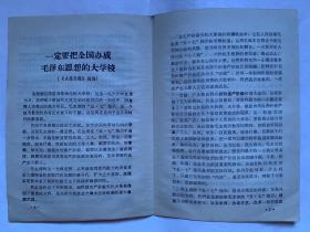 学习文选1967.13