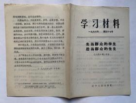 学习材料1966年第三十七号