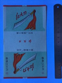 烟标—红大刀