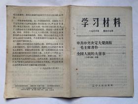 学习材料1966年第三十九号