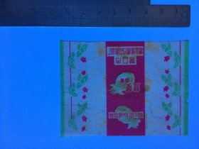 糖标—菠萝香糖（营口市糖业烟酒公司食品厂）