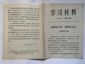 学习材料1966年第三十四号