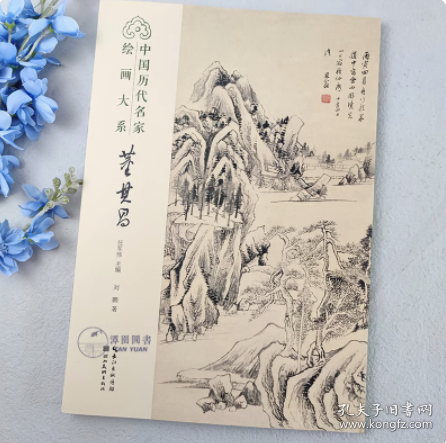 中国历代名家绘画大系-董其昌