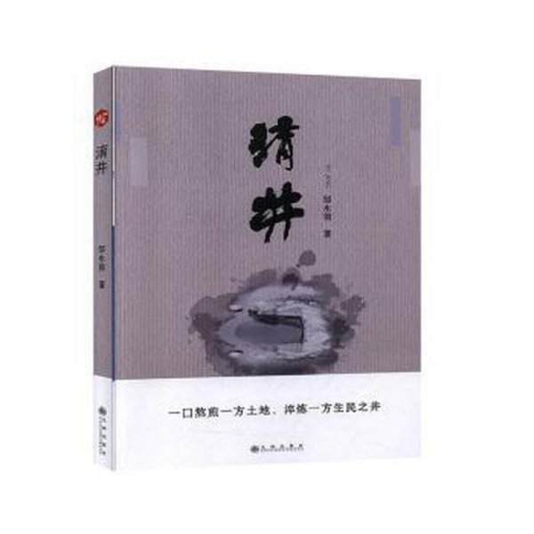 全新正版 淯井