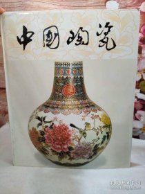 中国陶瓷广东陶瓷 陶瓷书中国陶瓷编辑委员会编上海人民美术