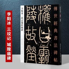 031怀素小草大草千字文－传世经典书法碑帖 唐代怀素草书 全新正版现货