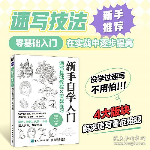 新手自学入门：速写基础教程x实战练习