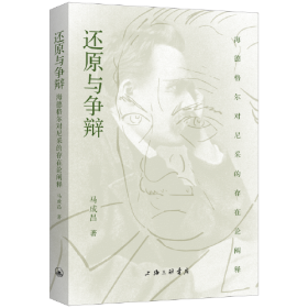 还原与争辩