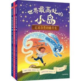 世界最高处的小岛(1-3)（