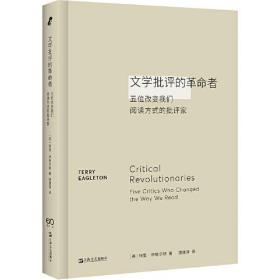 文学批评的革命者：五位改变我们阅读方式的批评家（T.S.艾略特、燕卜荪、雷蒙?威廉斯、F.R.利维斯、I.A.理查兹）