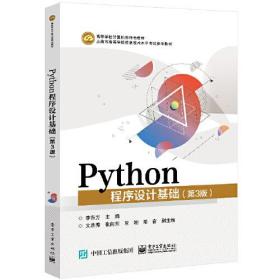 Python程序设计基础