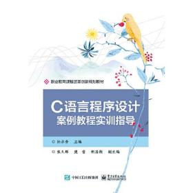 C语言程序设计实训