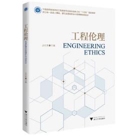 工程伦理